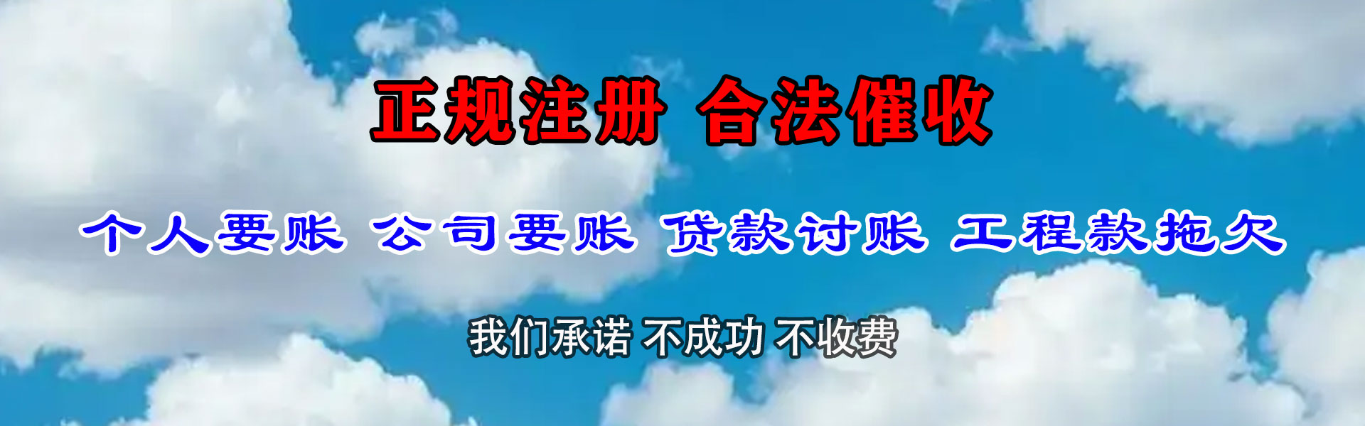 蒙阴要账公司